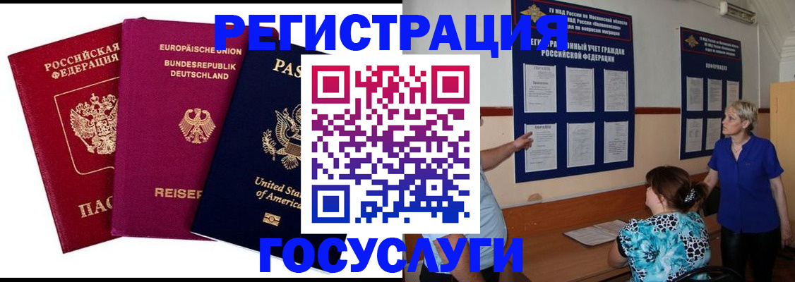 временная регистрация в Коммунаре