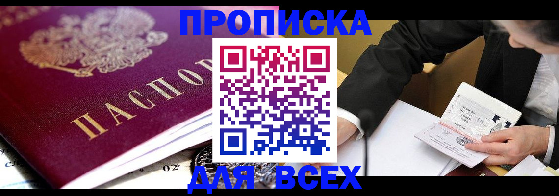 прописка от собственника в Коммунаре