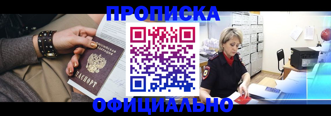 прописка законно в Коммунаре