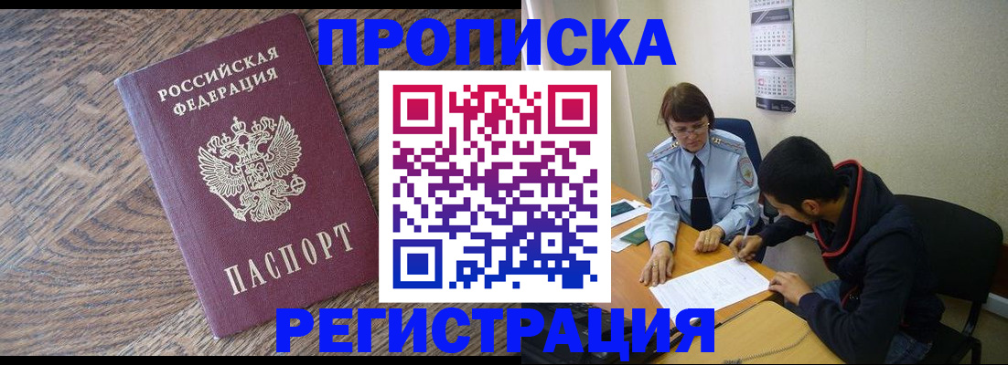 временная регистрация для школы в Коммунаре