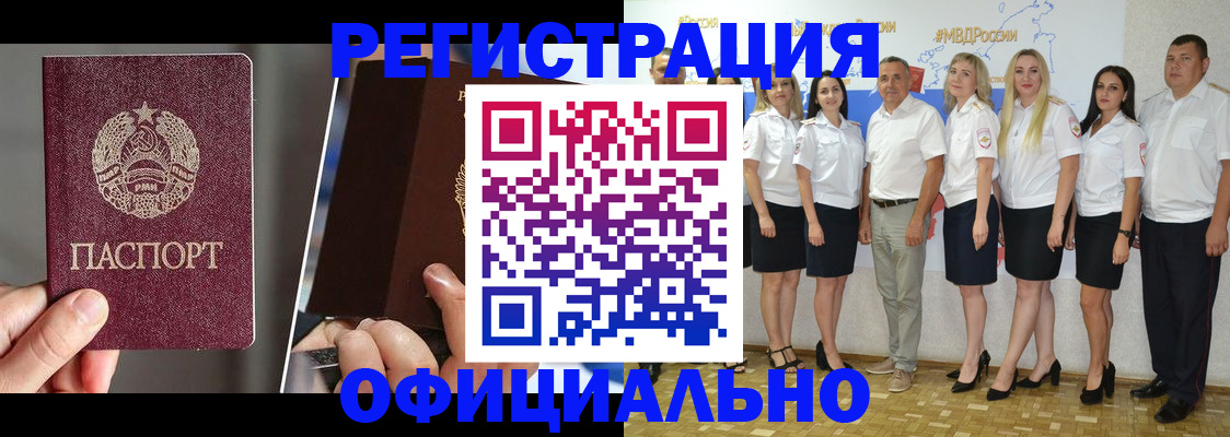временная регистрация для всех в Коммунаре