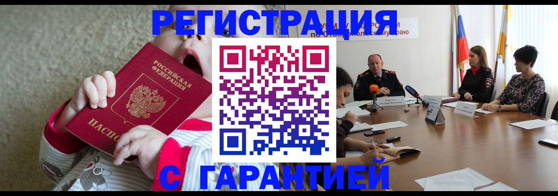 временная регистрация недорого в Коммунаре